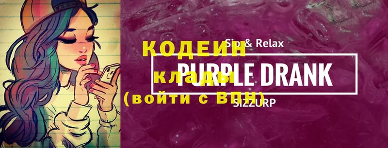 Кодеиновый сироп Lean Purple Drank  Венёв 